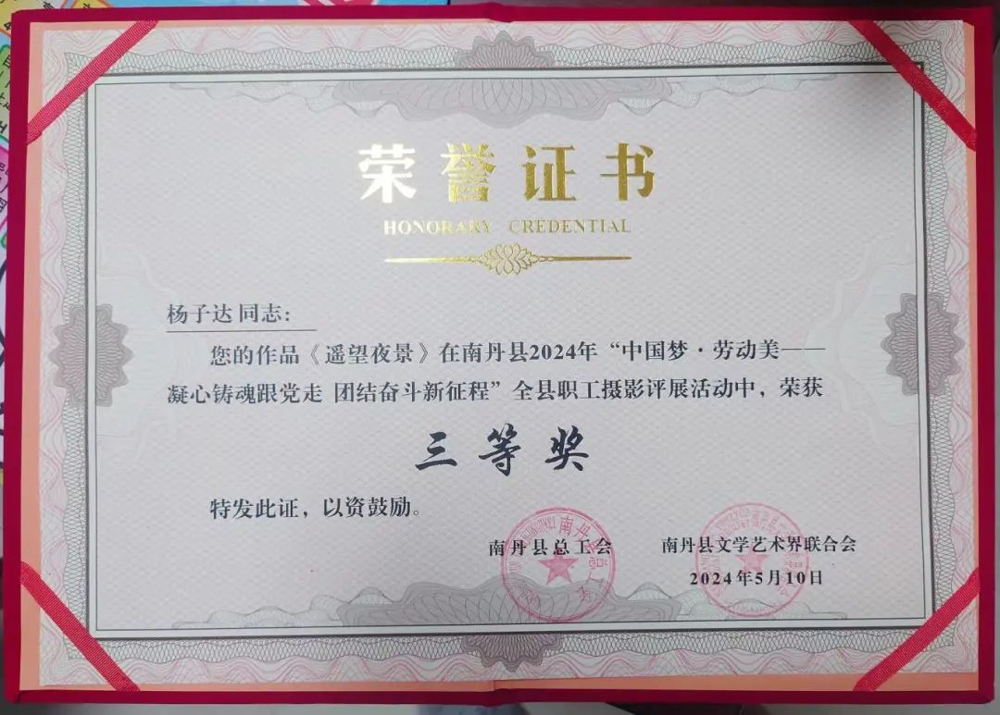 祝賀！我院外科醫生楊子達榮獲全縣職工攝影評展活動三等獎