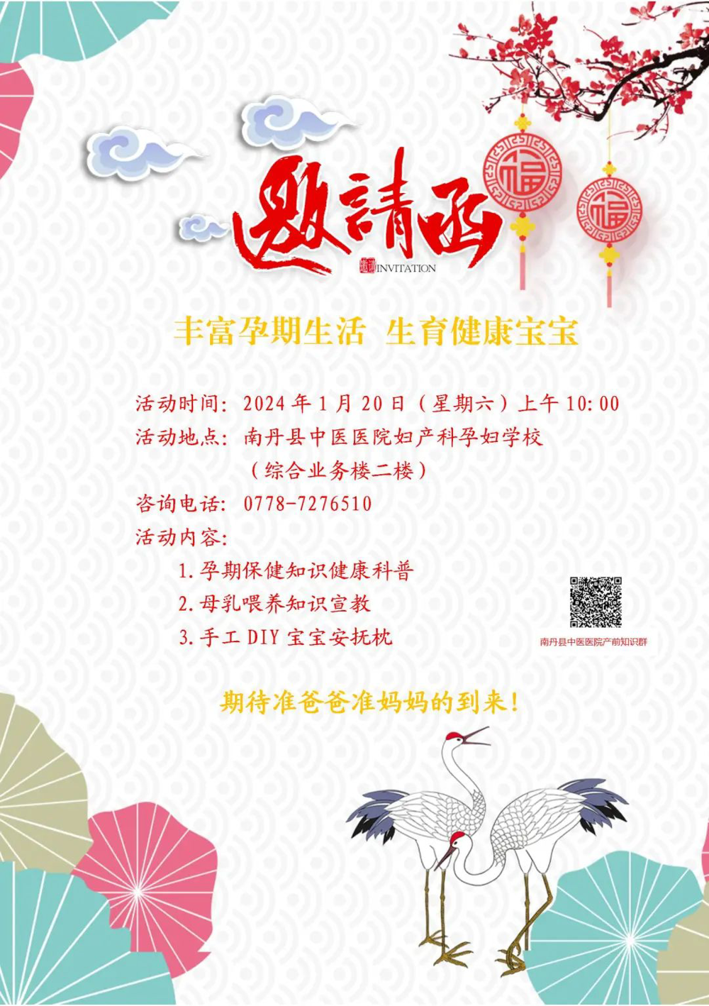 孕婦學(xué)校活動邀請函/豐富孕期生活 生育健康寶寶