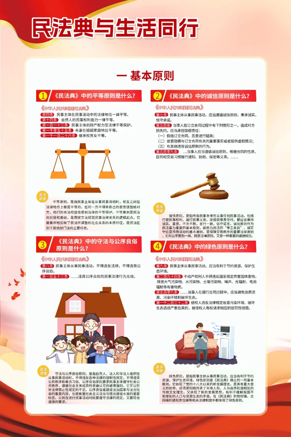 民法典宣傳月——讓我們一起來學習民法典吧！
