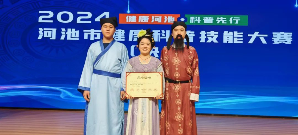 【喜報】我院在2024年河池市健康科普技能大賽中榮獲二等獎！