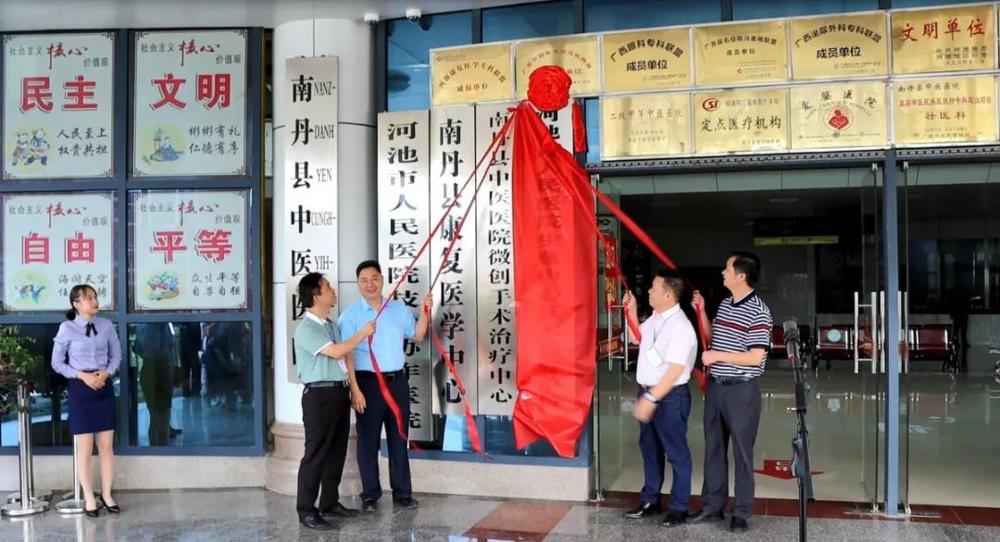 金秋結碩果、醫聯體建設再上新臺階——“河池市人民醫院生殖中心南丹縣中醫醫院不孕不育門診”正式掛牌