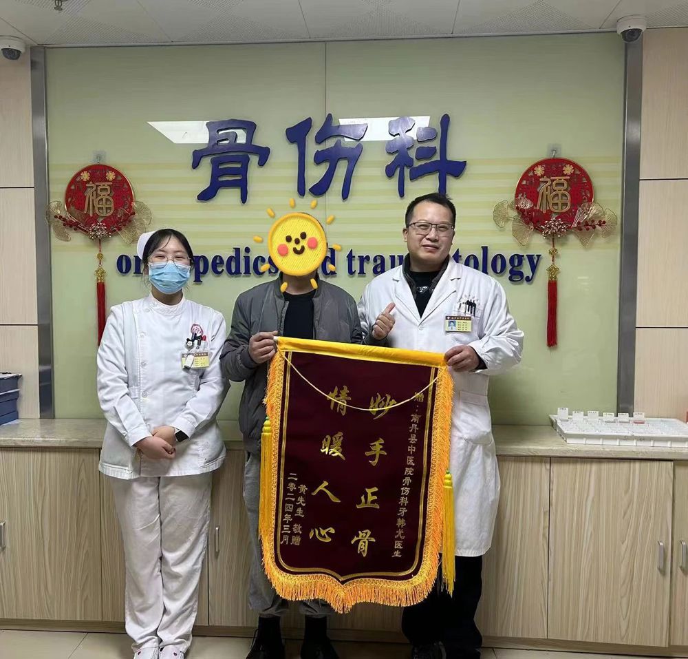 妙手正骨 情暖人心/南丹縣中醫醫院骨傷科再獲一面錦旗