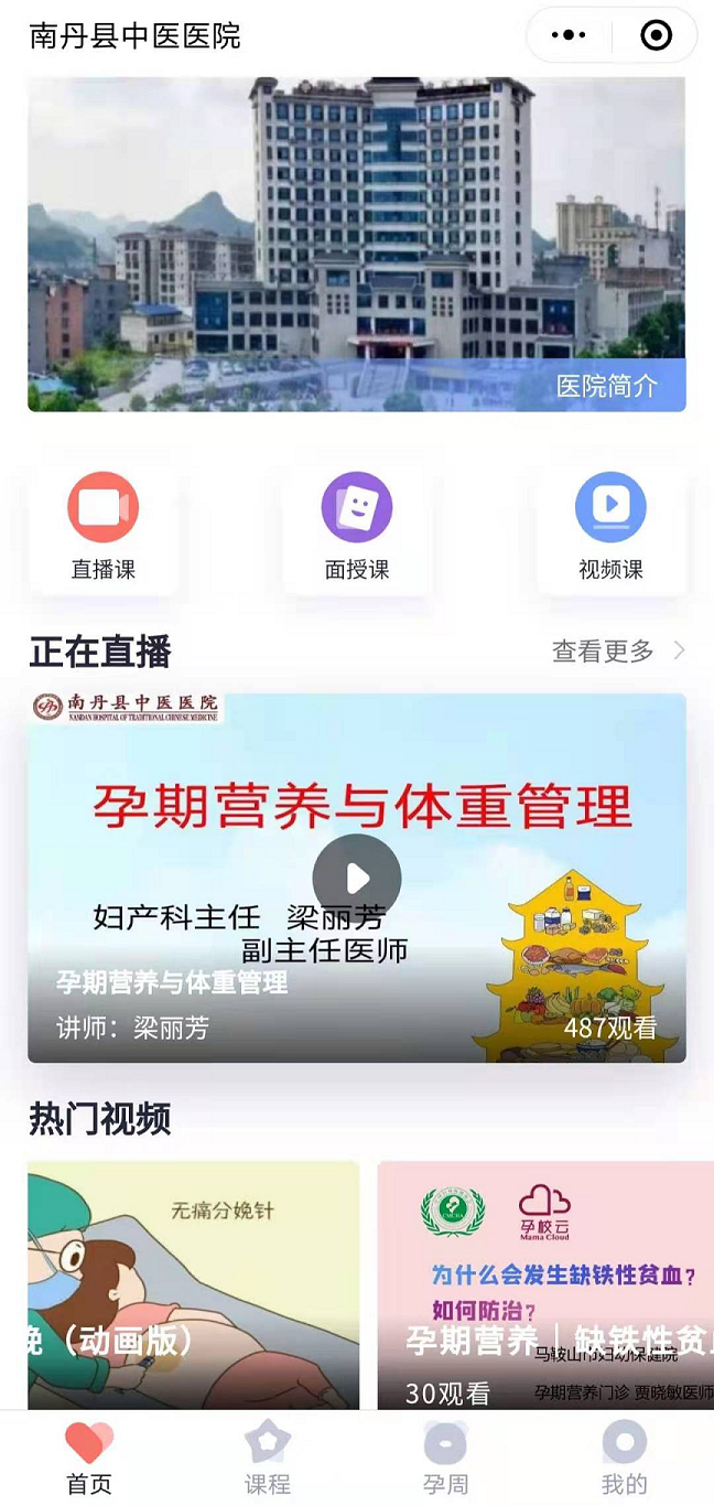 守護(hù)母嬰健康不放松，線上孕校教育不間斷—南丹縣中醫(yī)醫(yī)院在線孕婦學(xué)校等著您!