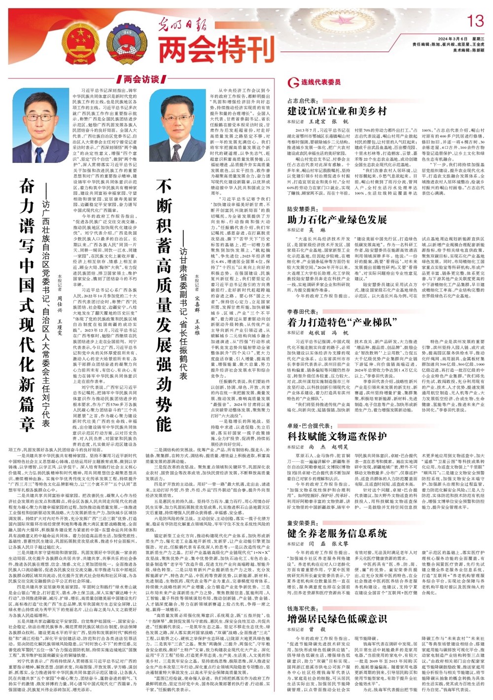奮力譜寫中國式現代化新篇章 ——訪廣西壯族自治區黨委書記、自治區人大常委會主任劉寧代表