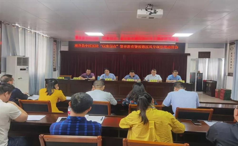 南丹縣中醫(yī)醫(yī)院召開“以案促改”警示教育暨醫(yī)德醫(yī)風(fēng)專項治理動員會