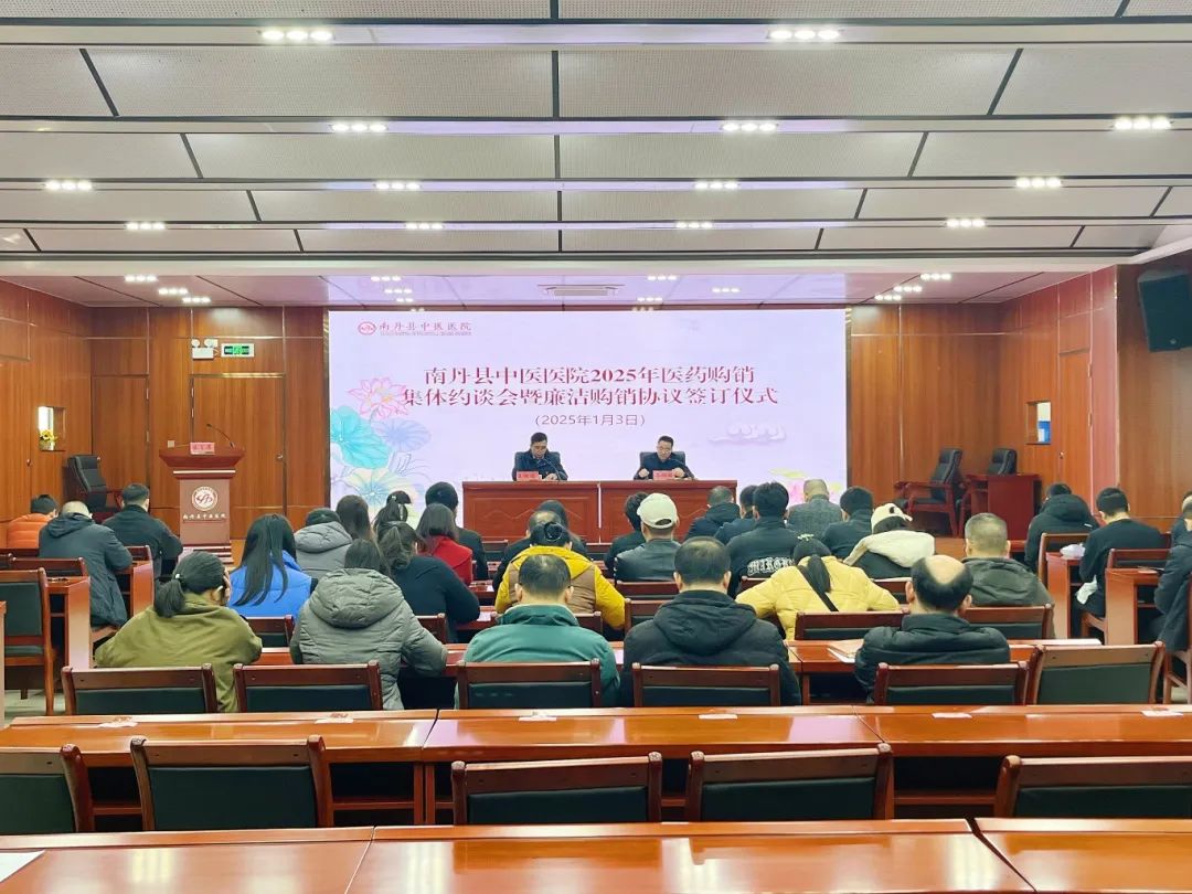 【清廉醫院】南丹縣中醫醫院召開2025年醫藥購銷集體約談會暨廉潔購銷協議簽訂儀式